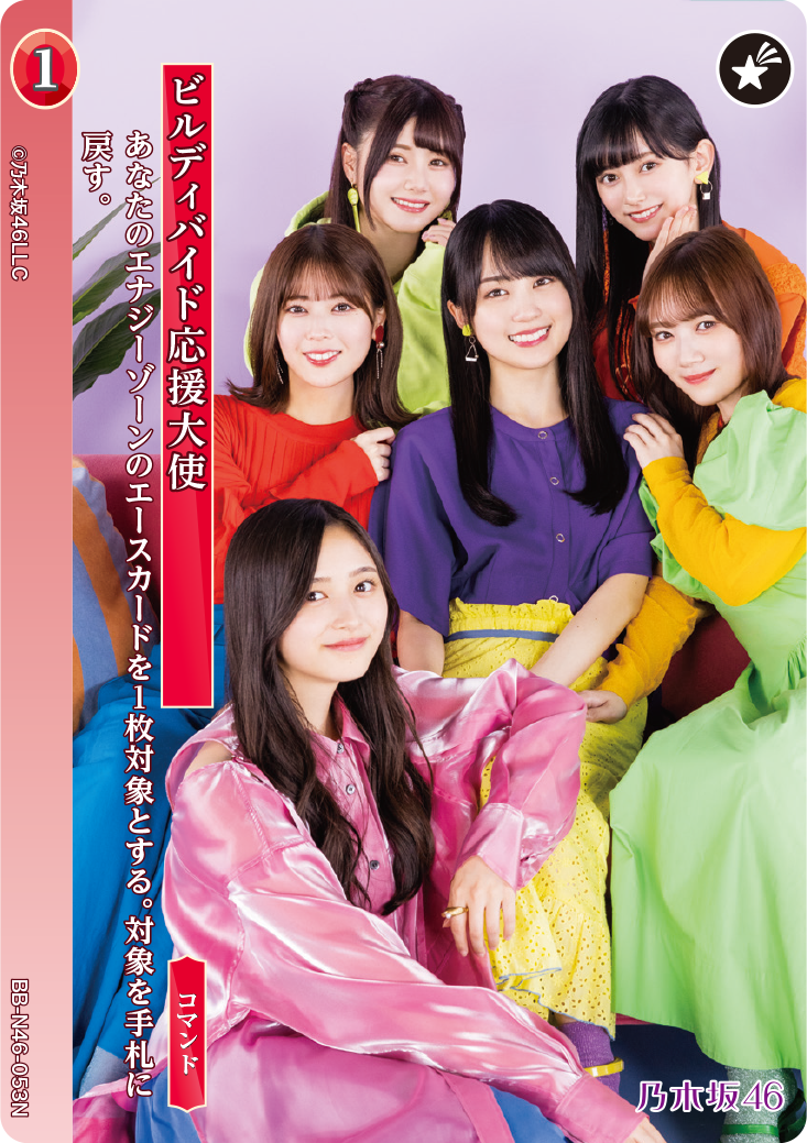 ビルディバイド ブライト 乃木坂46 PR 応援大使 6枚セット c