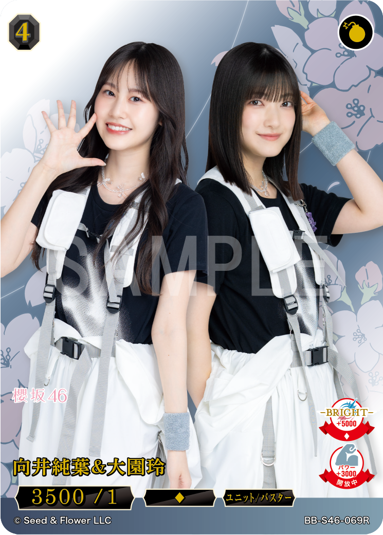 櫻坂46×ビルディバイド -ブライト-」特設サイト