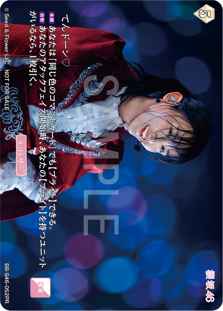 櫻坂46×ビルディバイド -ブライト-」特設サイト