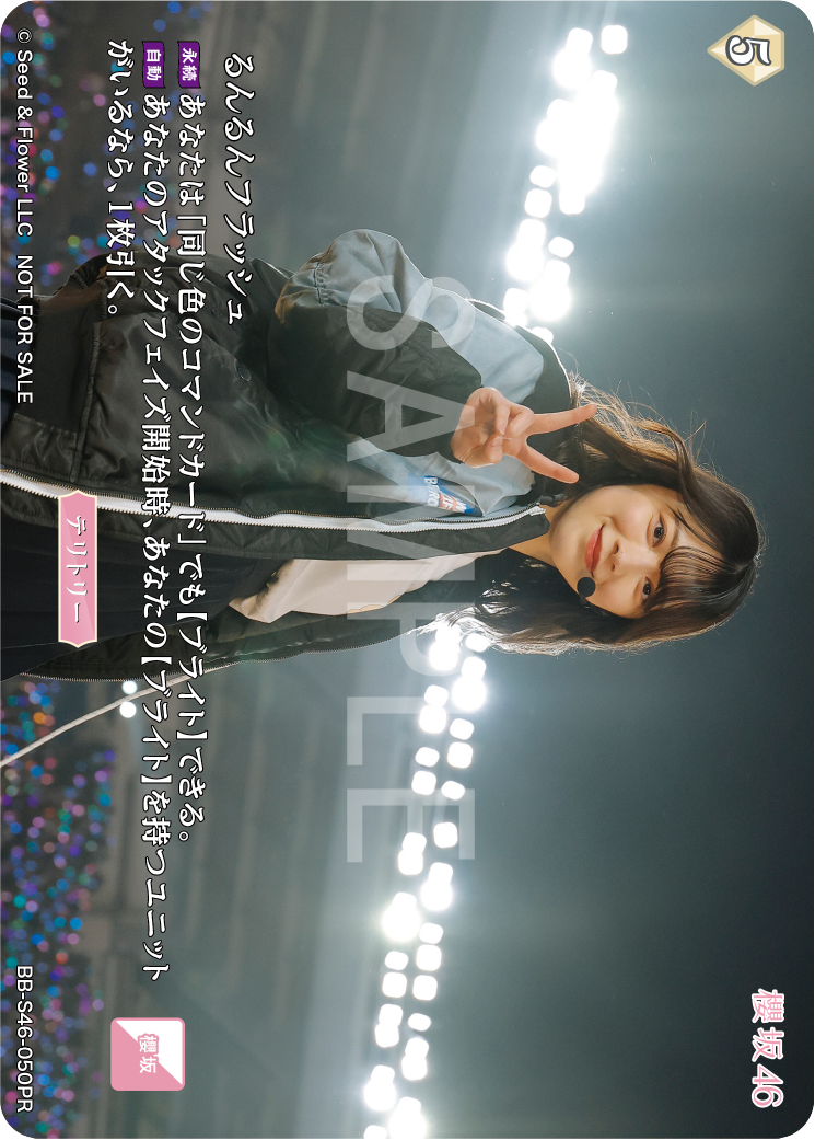 櫻坂46×ビルディバイド -ブライト-」特設サイト