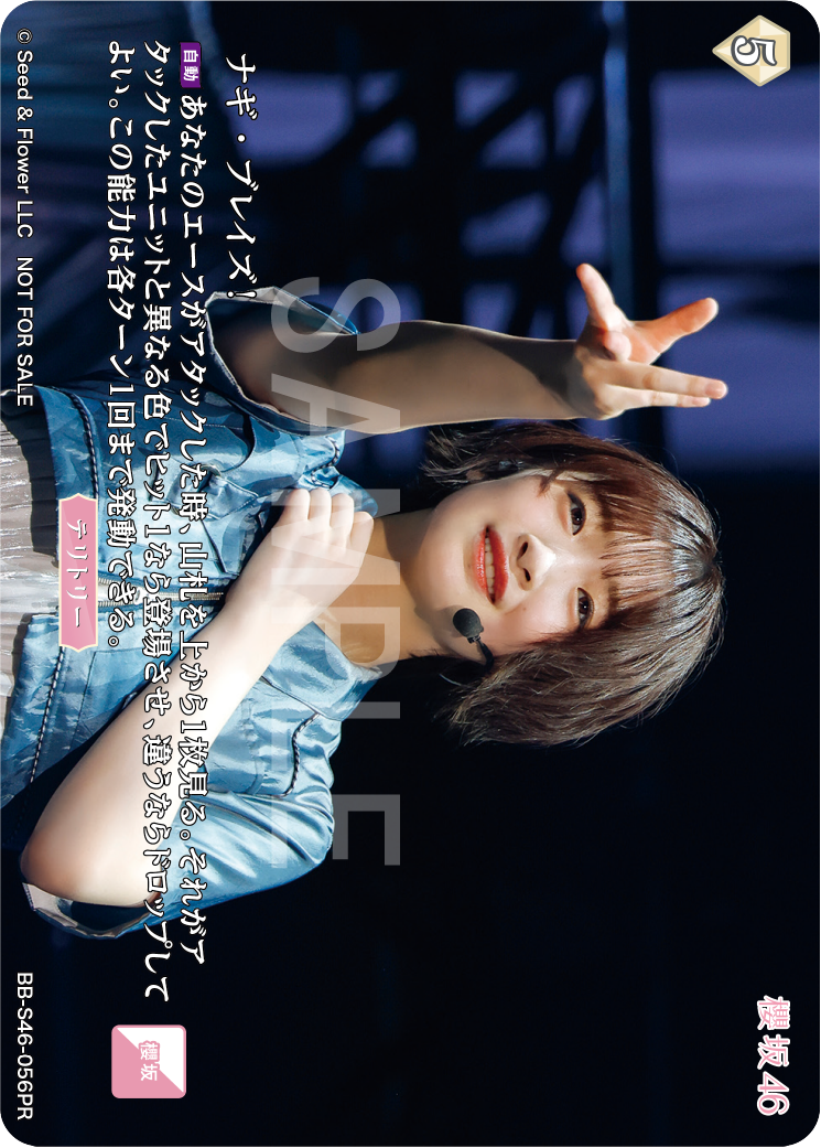 櫻坂46×ビルディバイド -ブライト-」特設サイト